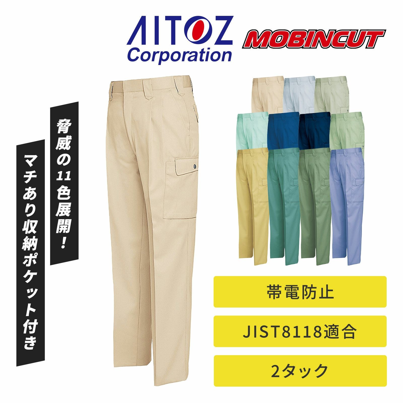 アイトス AZ-5324 [春夏] カーゴパンツ（2タック） - たまゆら公式通販