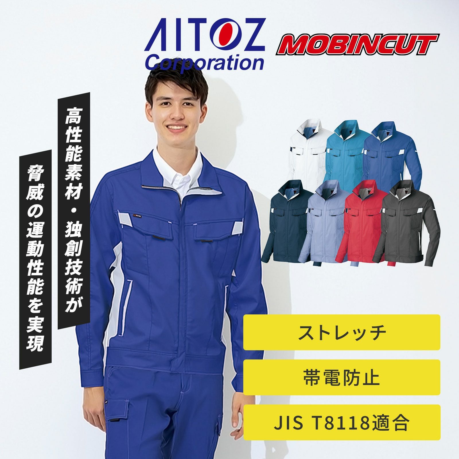 アイトス [秋冬]ムービンカット 長袖サマーブルゾン AZ-6830
