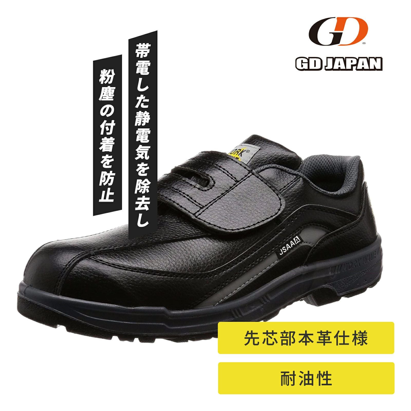 安全靴・作業靴 静電気帯電防止靴（静電靴） - TAMAYURA（たまゆら