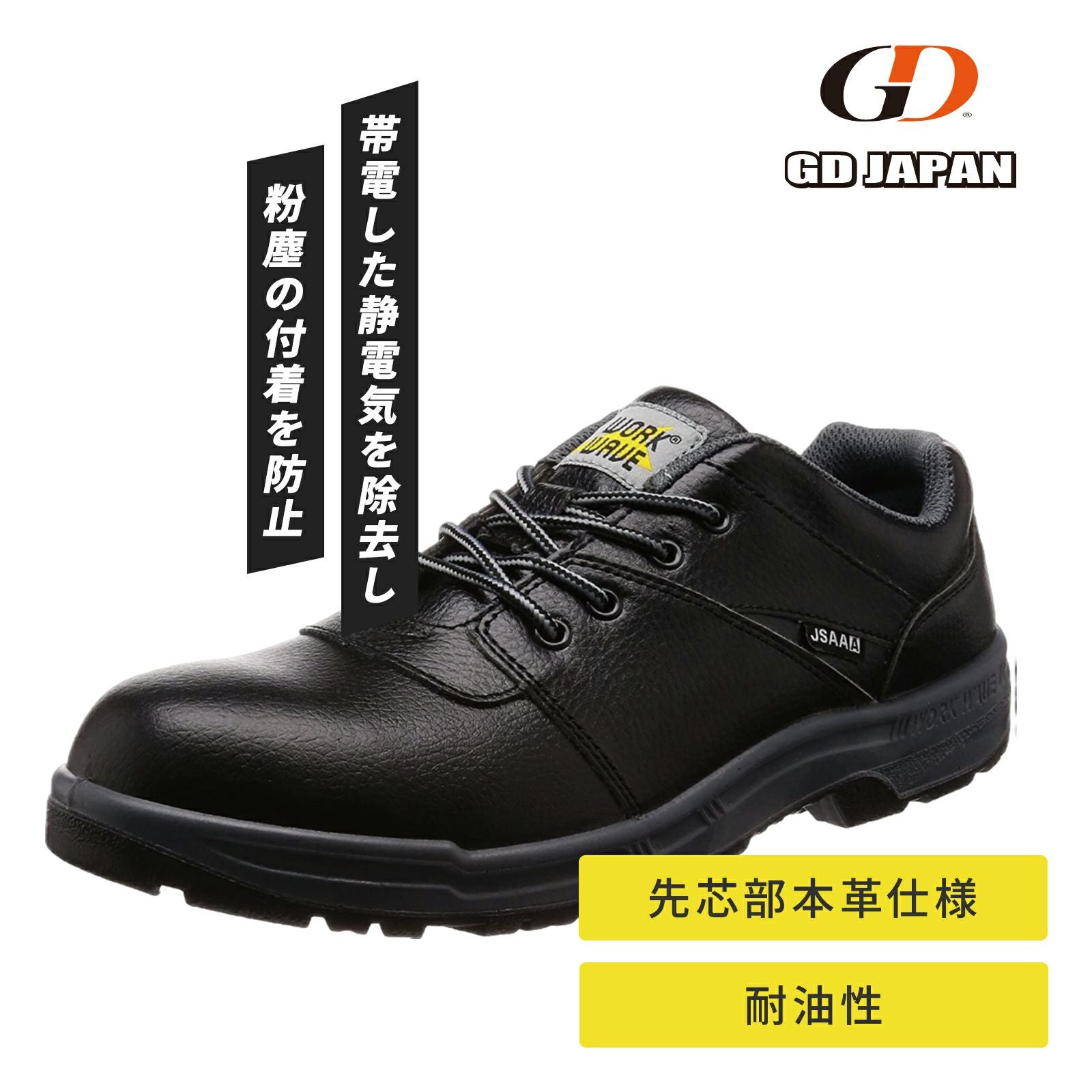 安全靴・作業靴 静電気帯電防止靴（静電靴） - TAMAYURA（たまゆら