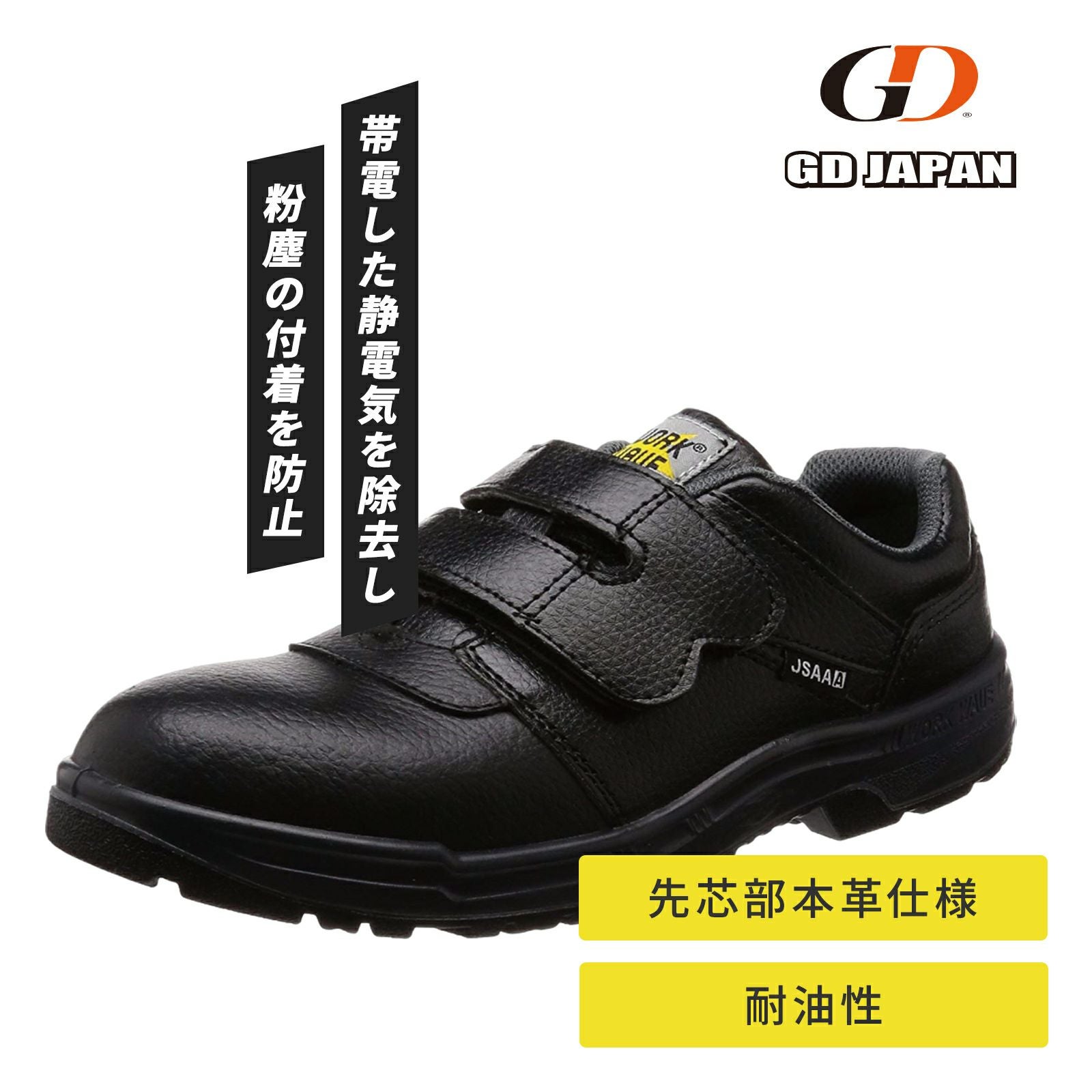 安全靴・作業靴 静電気帯電防止靴（静電靴） - TAMAYURA（たまゆら