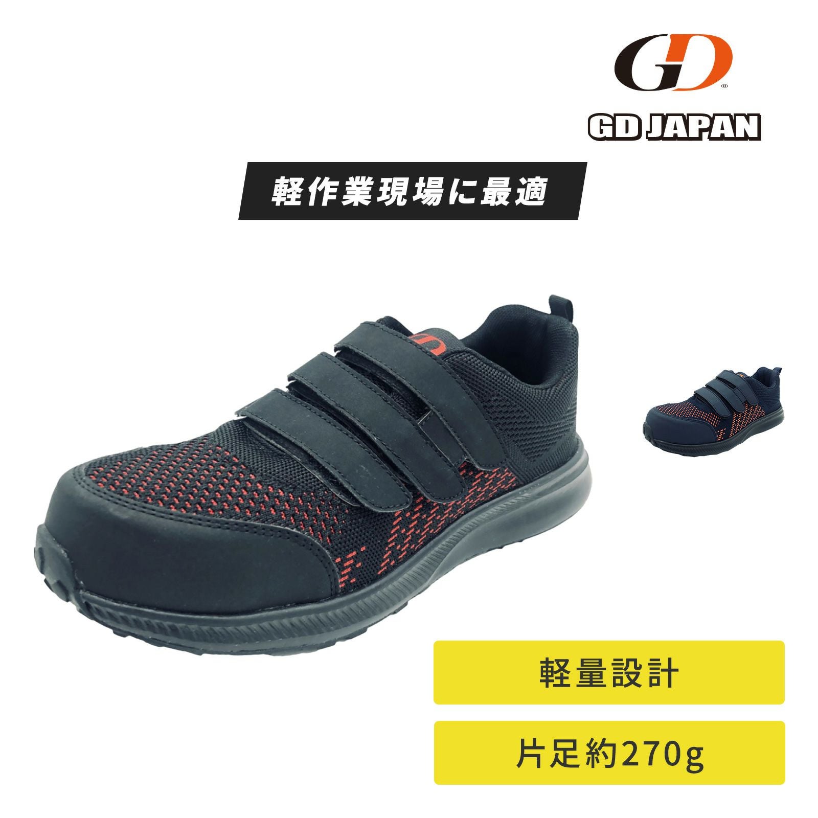 安全靴・作業靴 マジックテープ止め - TAMAYURA（たまゆら）公式通販