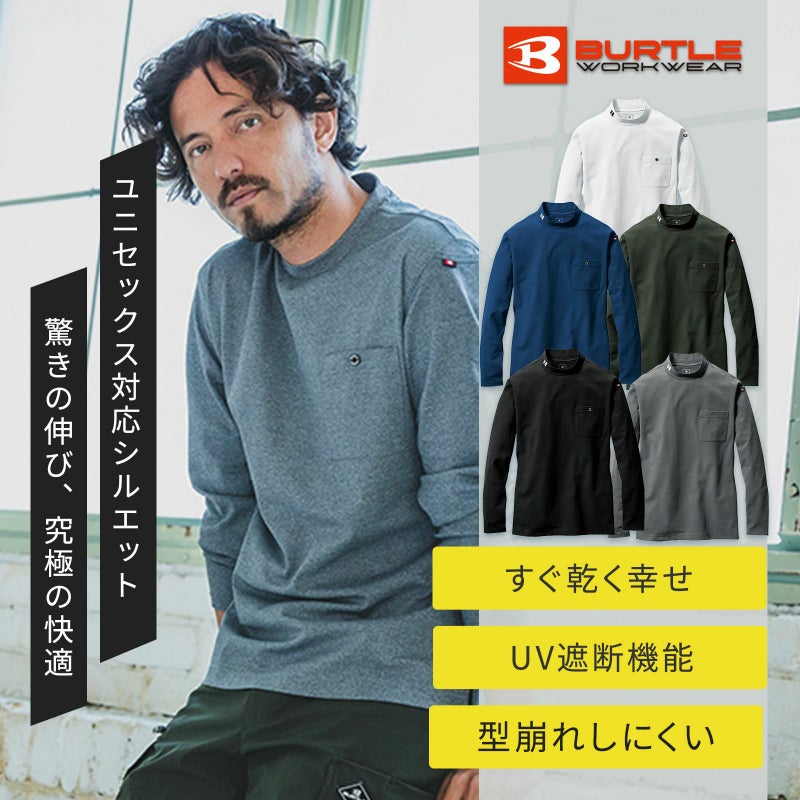 655 モックネックロングTシャツ