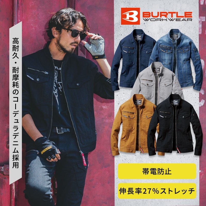 摩耗に強いコーデュラデニムと伸長率27%のクレイジーストレッチを採用した作業着。ハードな建設や整備の現場でも擦り切れを防ぎ、腕や肩の動きに柔軟に追従します。男女兼用でスマートに着こなせ、職場全体のユニフォームを迷わず一括で揃えられるワークジャケットの5001。