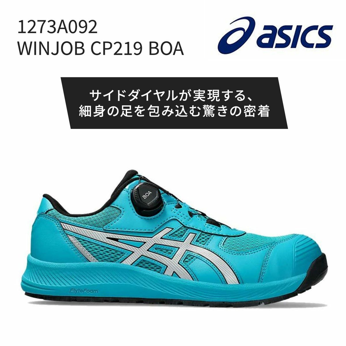 【限定カラー/300】WINJOB CP219 BOA