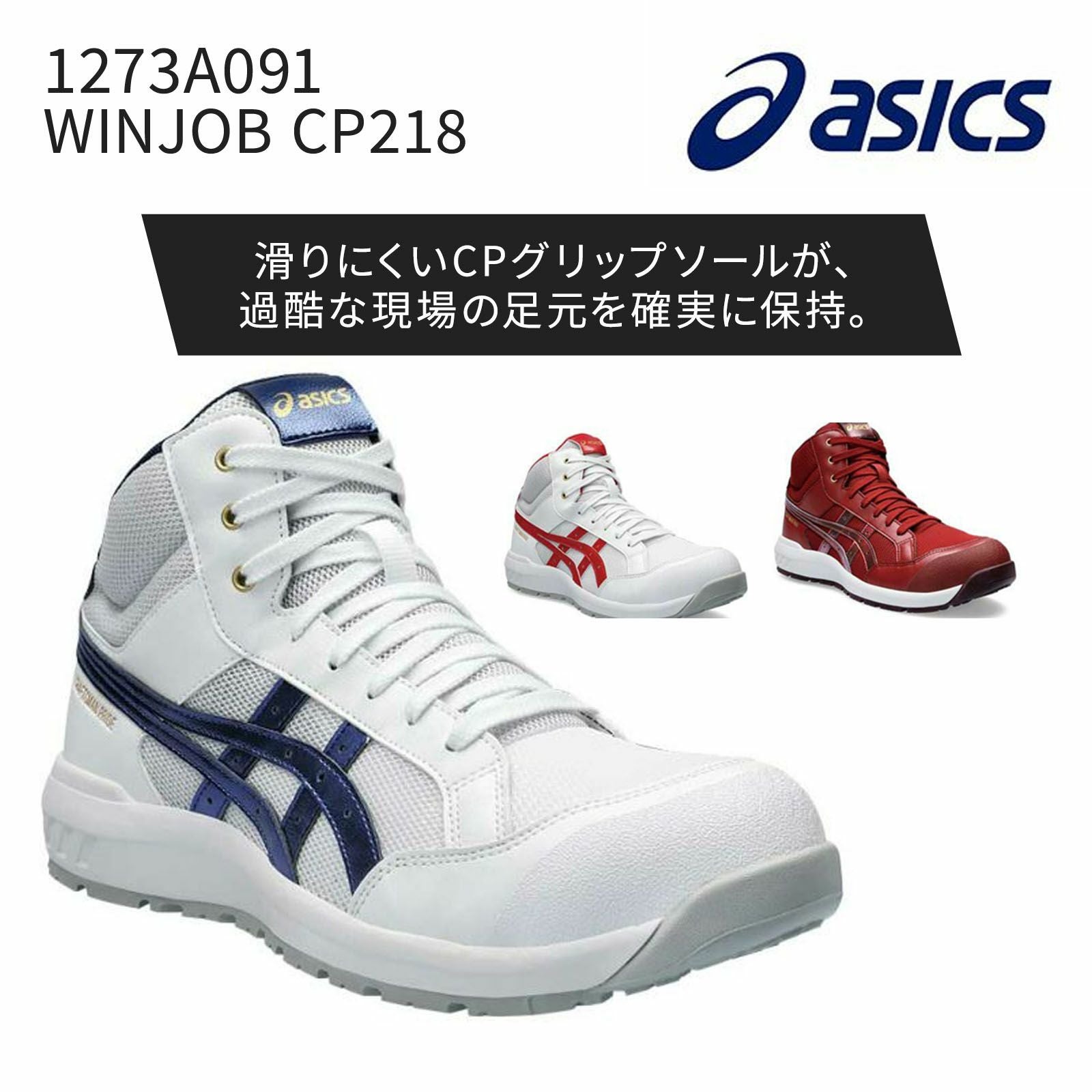 アシックス【asics】1273A062 WINJOB CP120 - たまゆら公式通販