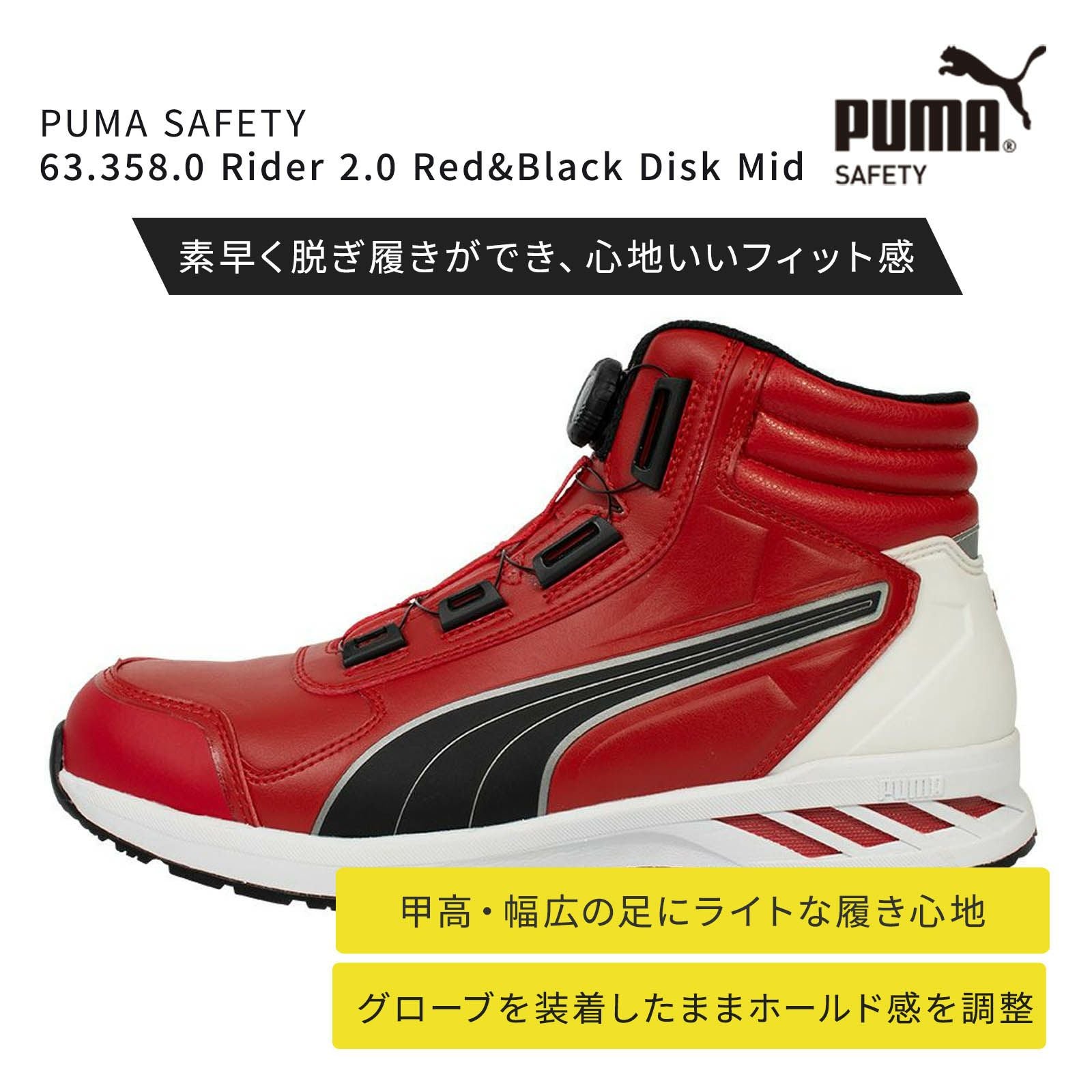 PUMA Rider 2.0 White&Red Disk Mid - たまゆら公式通販 PUMA Rider 2.0 White&Red Disk Mid - たまゆら公式通販