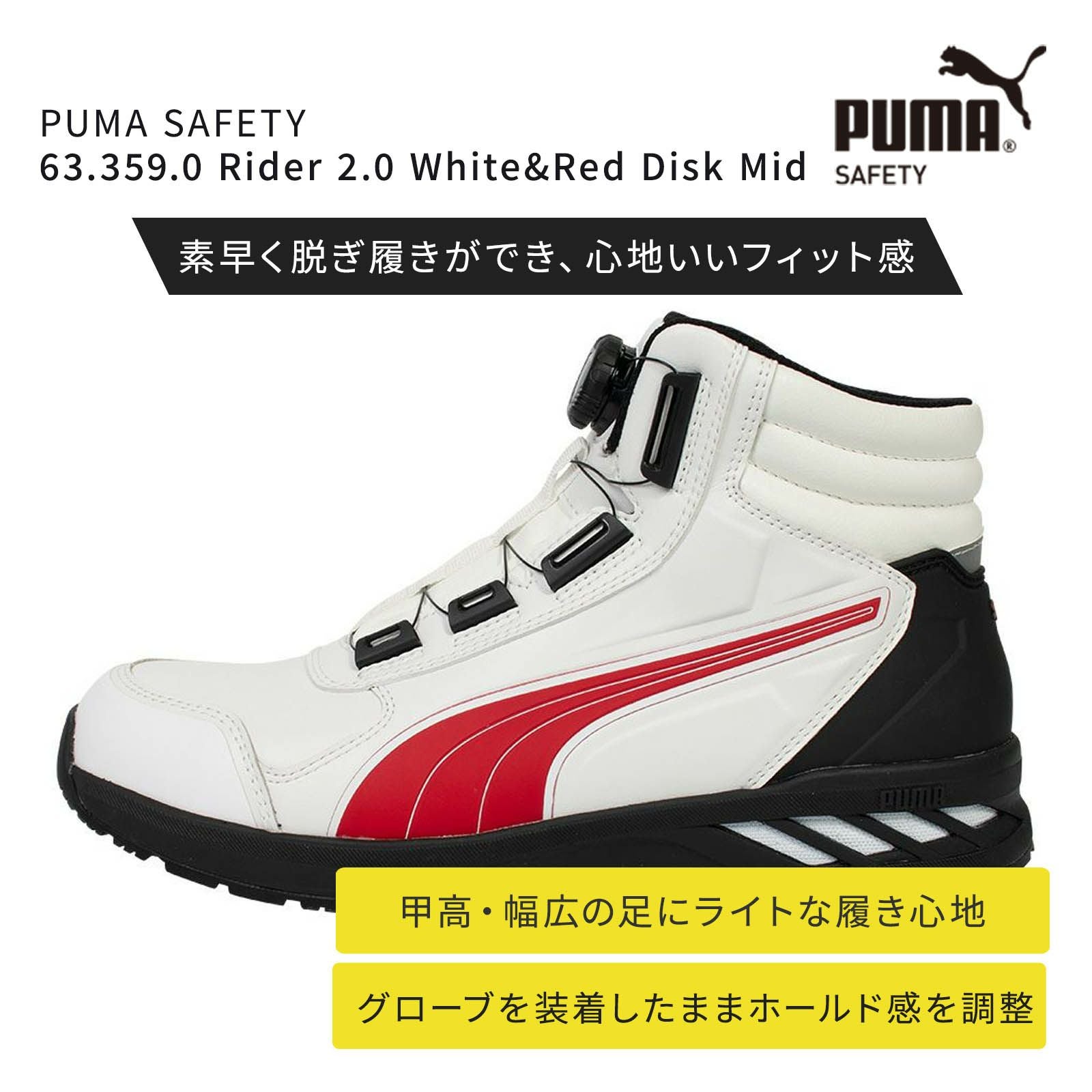 PUMA Rider 2.0 White&Red Disk Mid - たまゆら公式通販