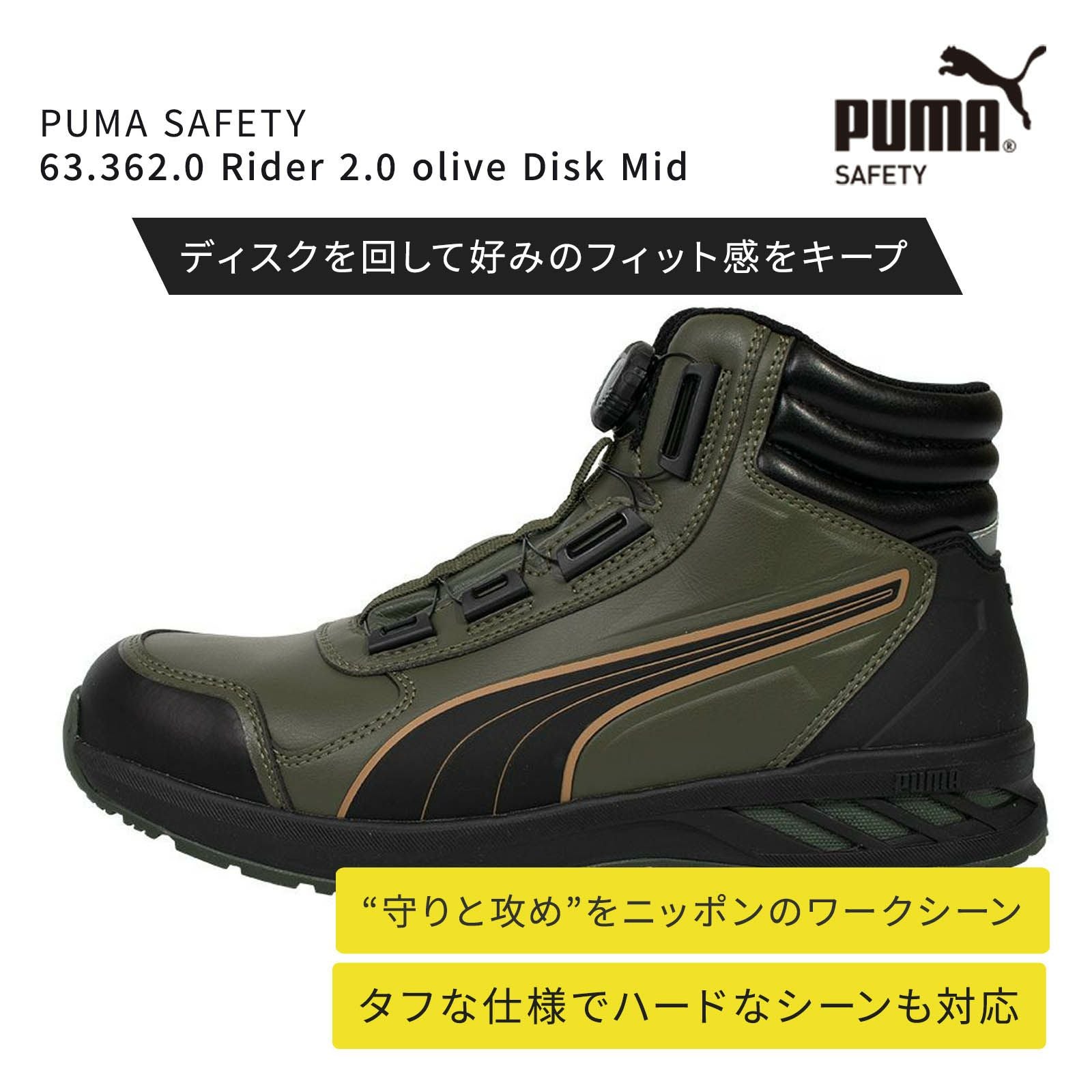 安全靴・作業靴 プーマ（PUMA） - TAMAYURA（たまゆら）公式通販