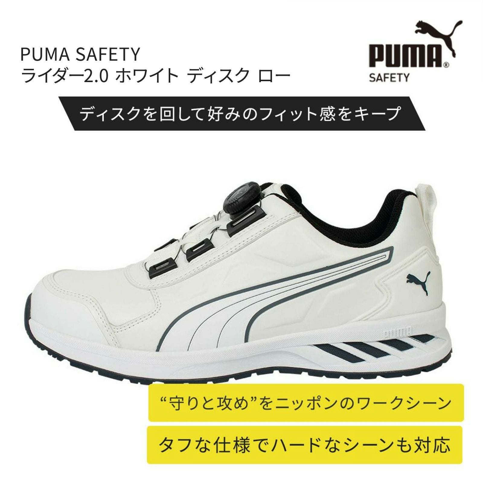 安全靴・作業靴 プーマ（PUMA） - TAMAYURA（たまゆら）公式通販