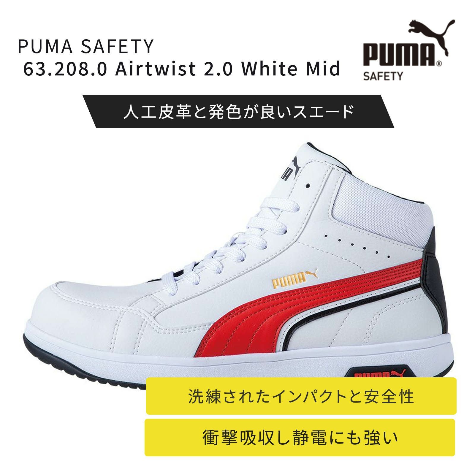 安全靴・作業靴 プーマ（PUMA） - TAMAYURA（たまゆら）公式通販