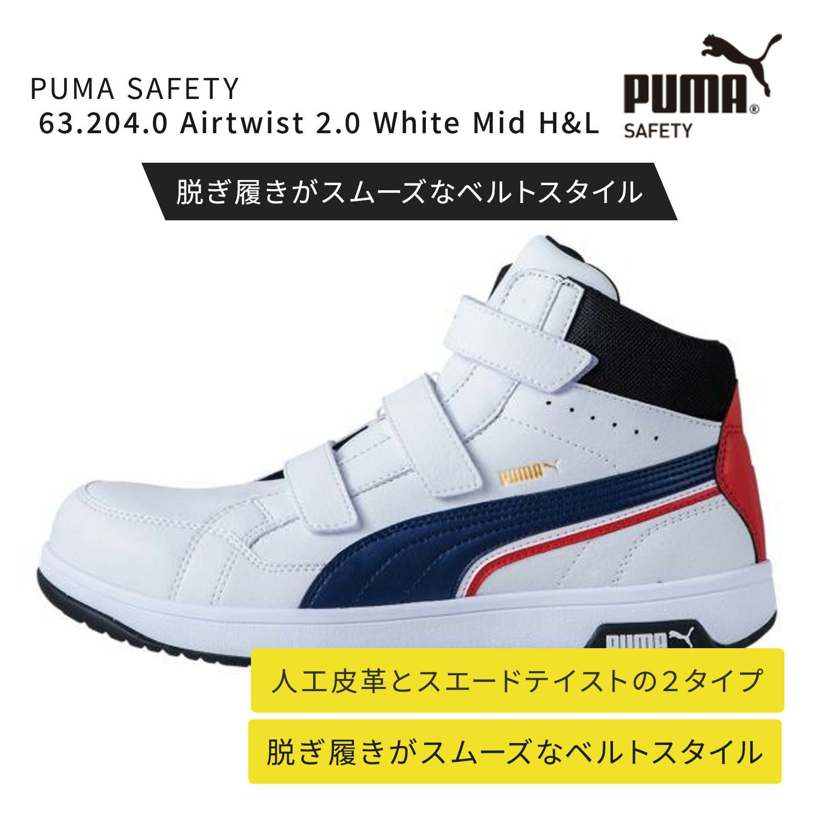 安全靴・作業靴 プーマ（PUMA） - TAMAYURA（たまゆら）公式通販