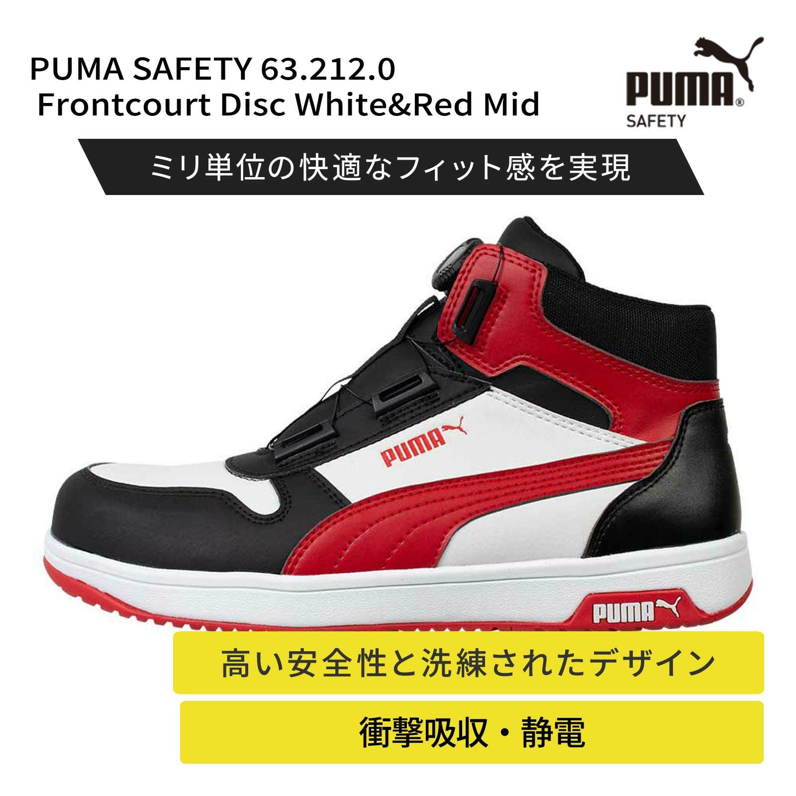 安全靴・作業靴 プーマ（PUMA） - TAMAYURA（たまゆら）公式通販