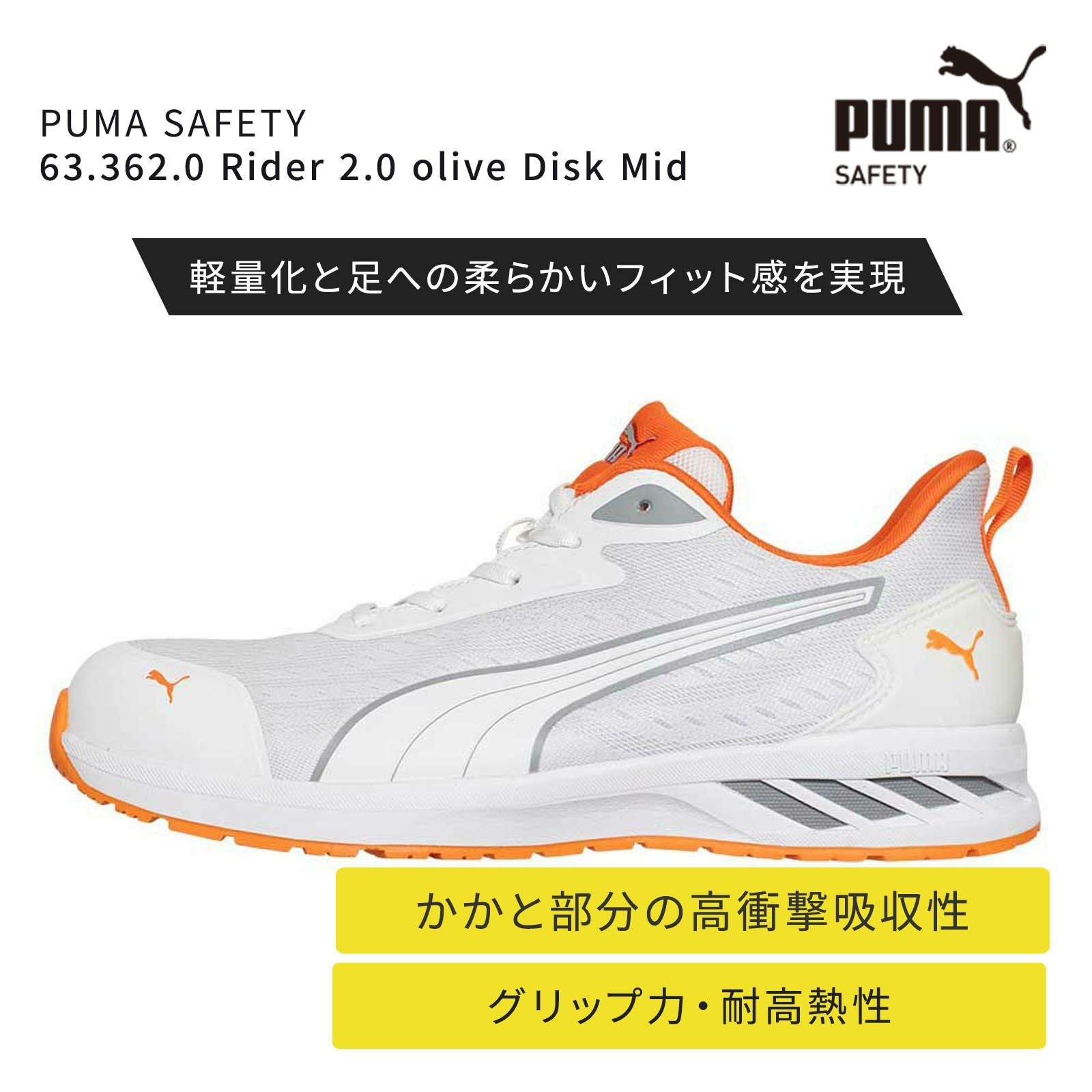 安全靴・作業靴 プーマ（PUMA） - TAMAYURA（たまゆら）公式通販