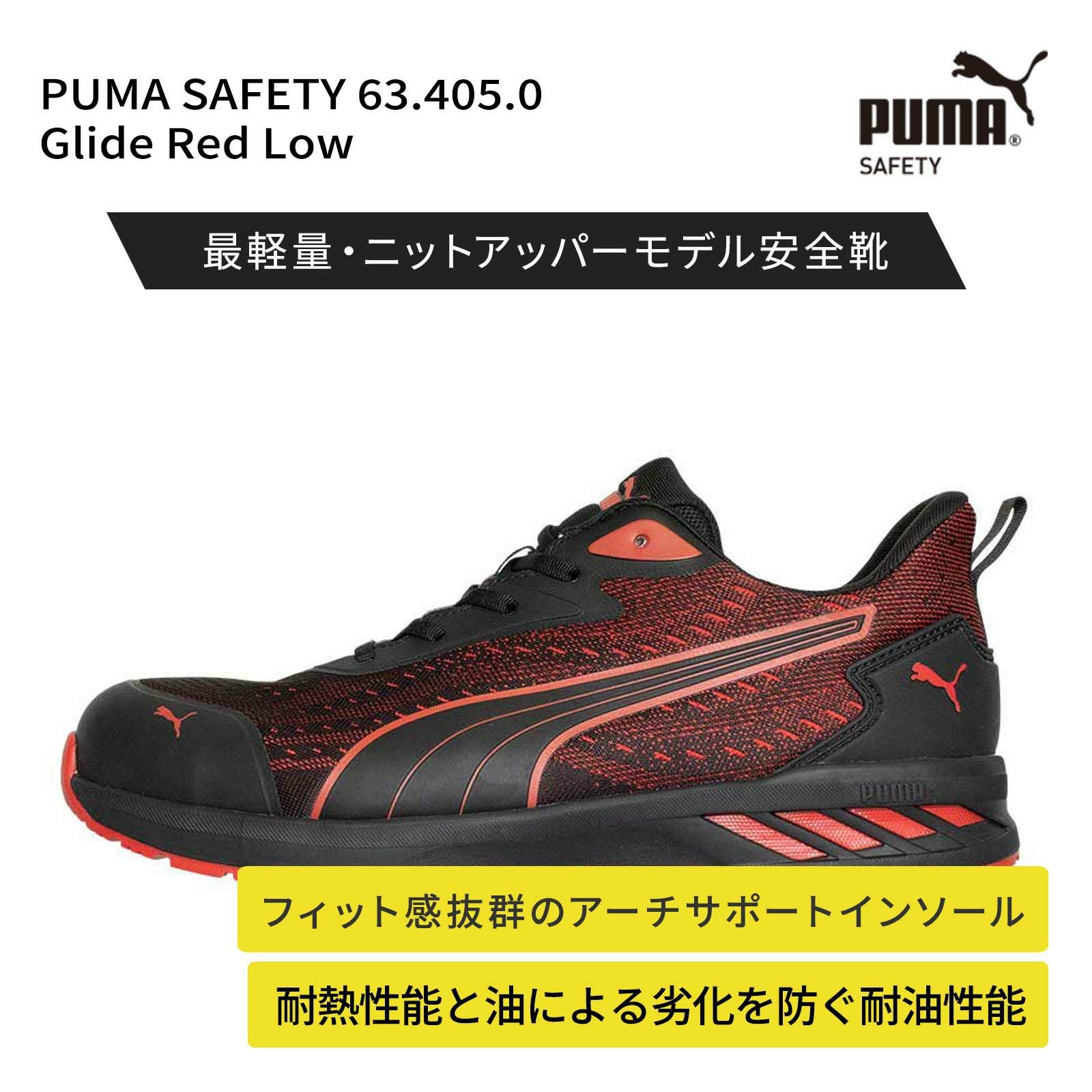 安全靴・作業靴 プーマ（PUMA） - TAMAYURA（たまゆら）公式通販