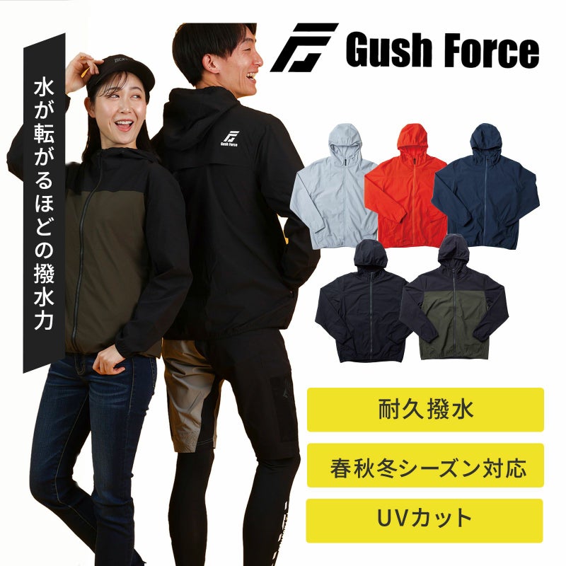 [春秋冬] Gush Force 超撥水ライトパーカー GF-047