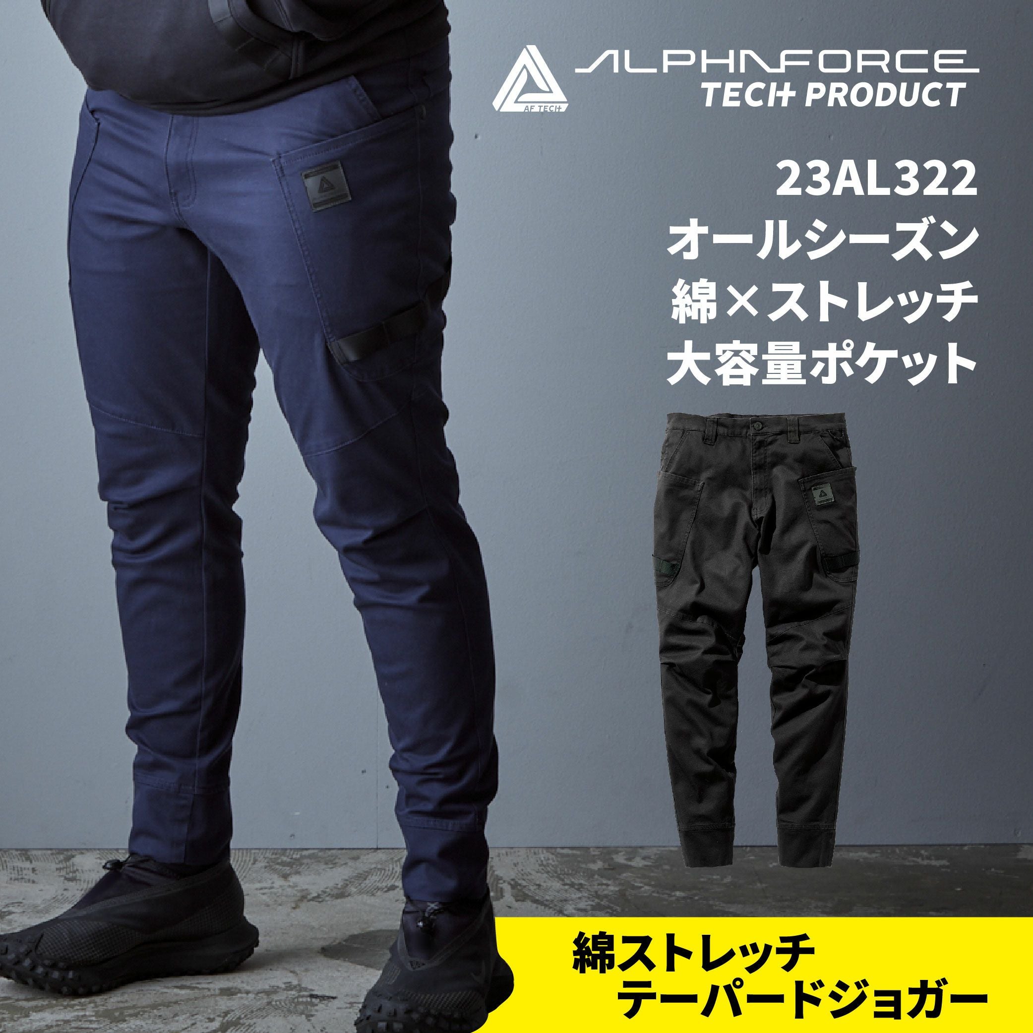 GG★ワイドギア★新品未使用 アルトコーポレーション コットンストレッチジョガーパンツ 23AL322