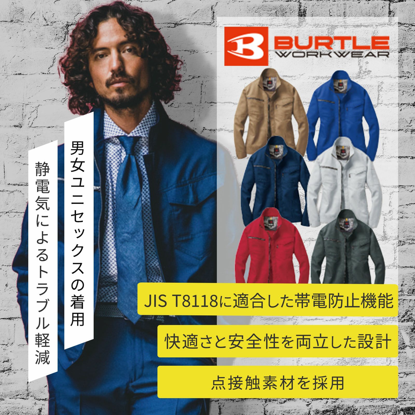 作業着・作業服 BURTLE（バートル） - TAMAYURA（たまゆら）公式通販
