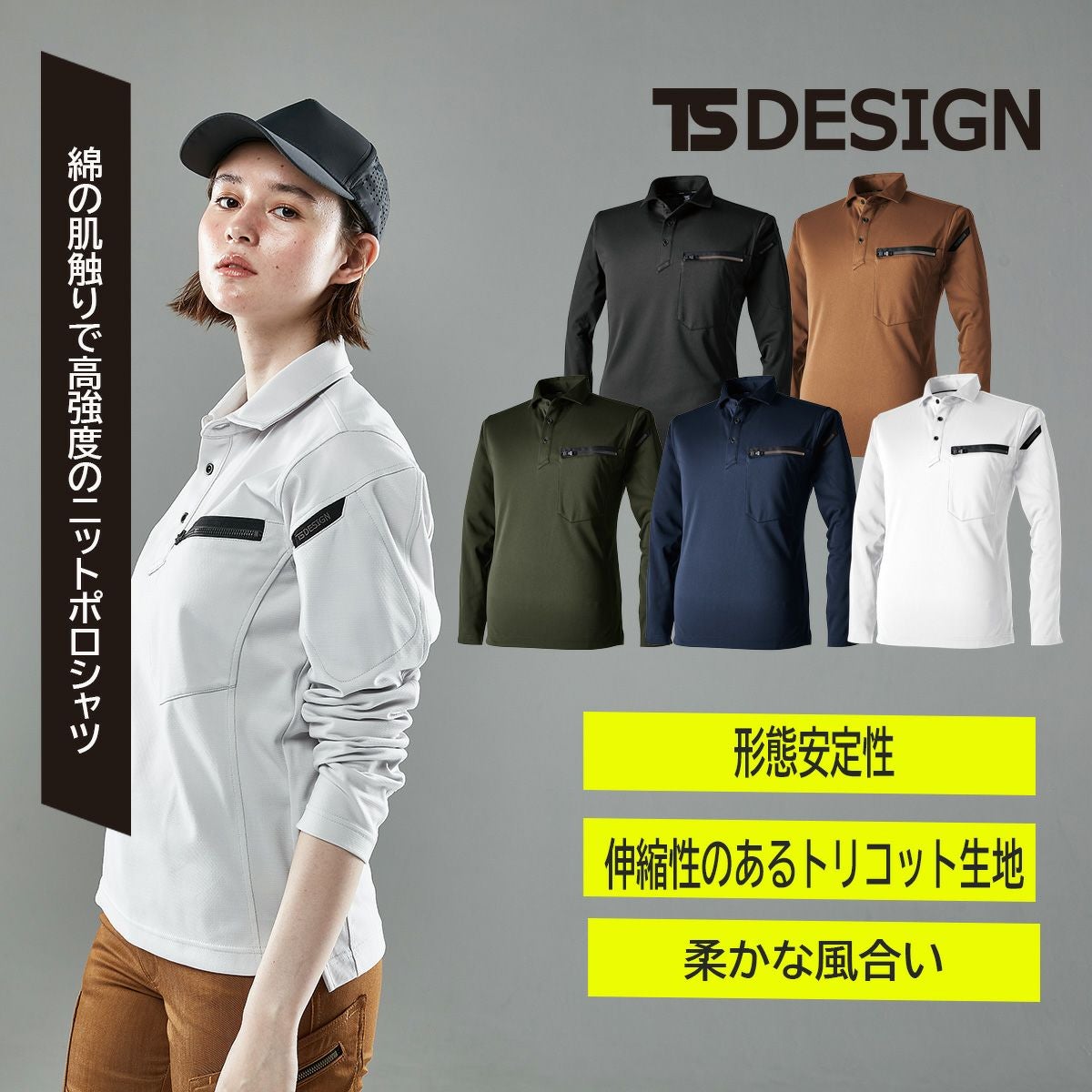 TSDESIGN ワークニットロングポロシャツ 51305 - たまゆら公式通販