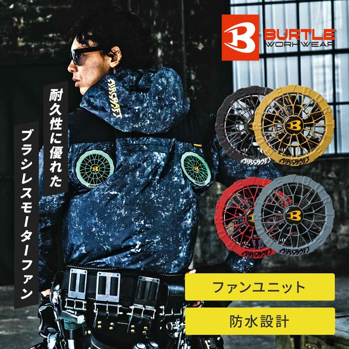 [夏] エアークラフト AC09シリーズ 2025年モデルファンユニット AC09-2