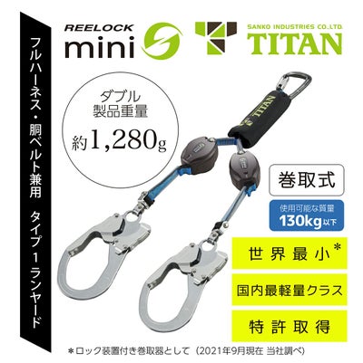 サンコー リーロックミニ フルハーネス型ランヤード HL-HS-130 