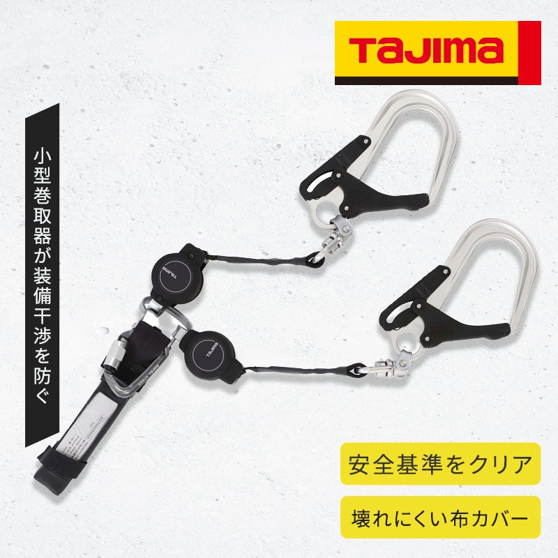 ハーネス用VRロックリール L8ダブル A1VR150L-WL8