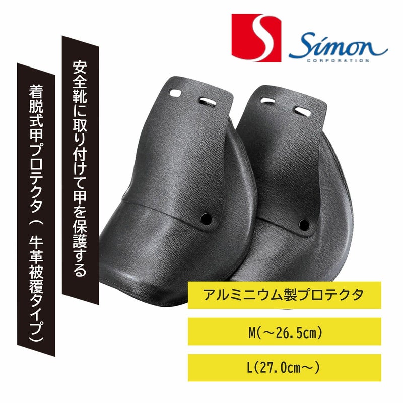 シモン 甲プロD-5(M)