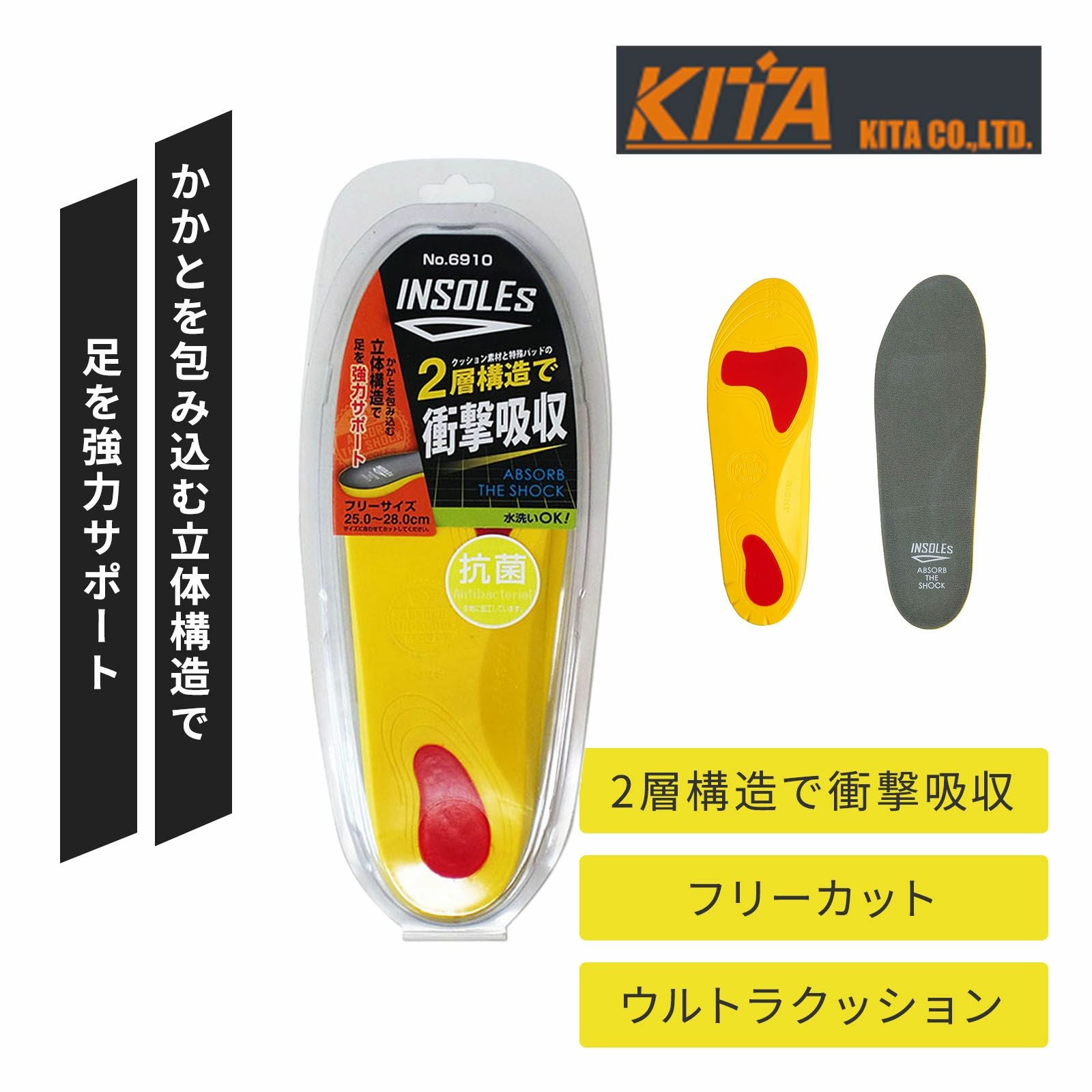 喜多 [春夏] insole's 抗菌 6910 - たまゆら公式通販