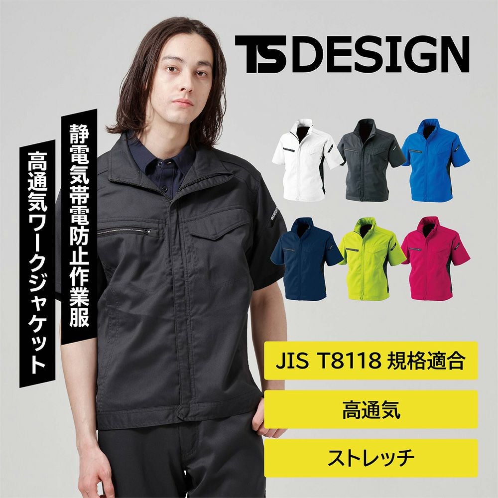 TSDESIGNAIR ACTIVEショートスリーブジャケット 8156 - たまゆら公式通販