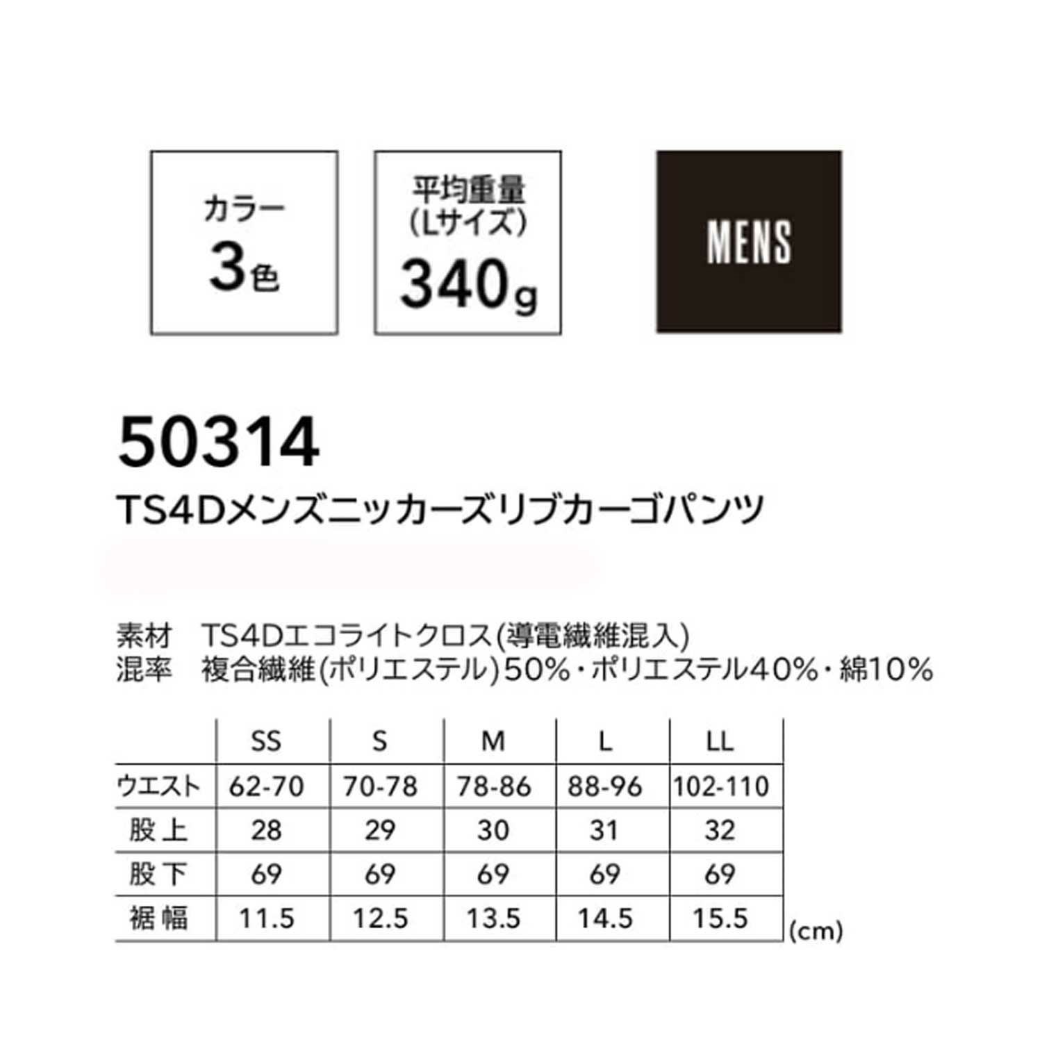 TSDESIGN [春夏] 4Dメンズニッカーズリブカーゴパンツ 50314