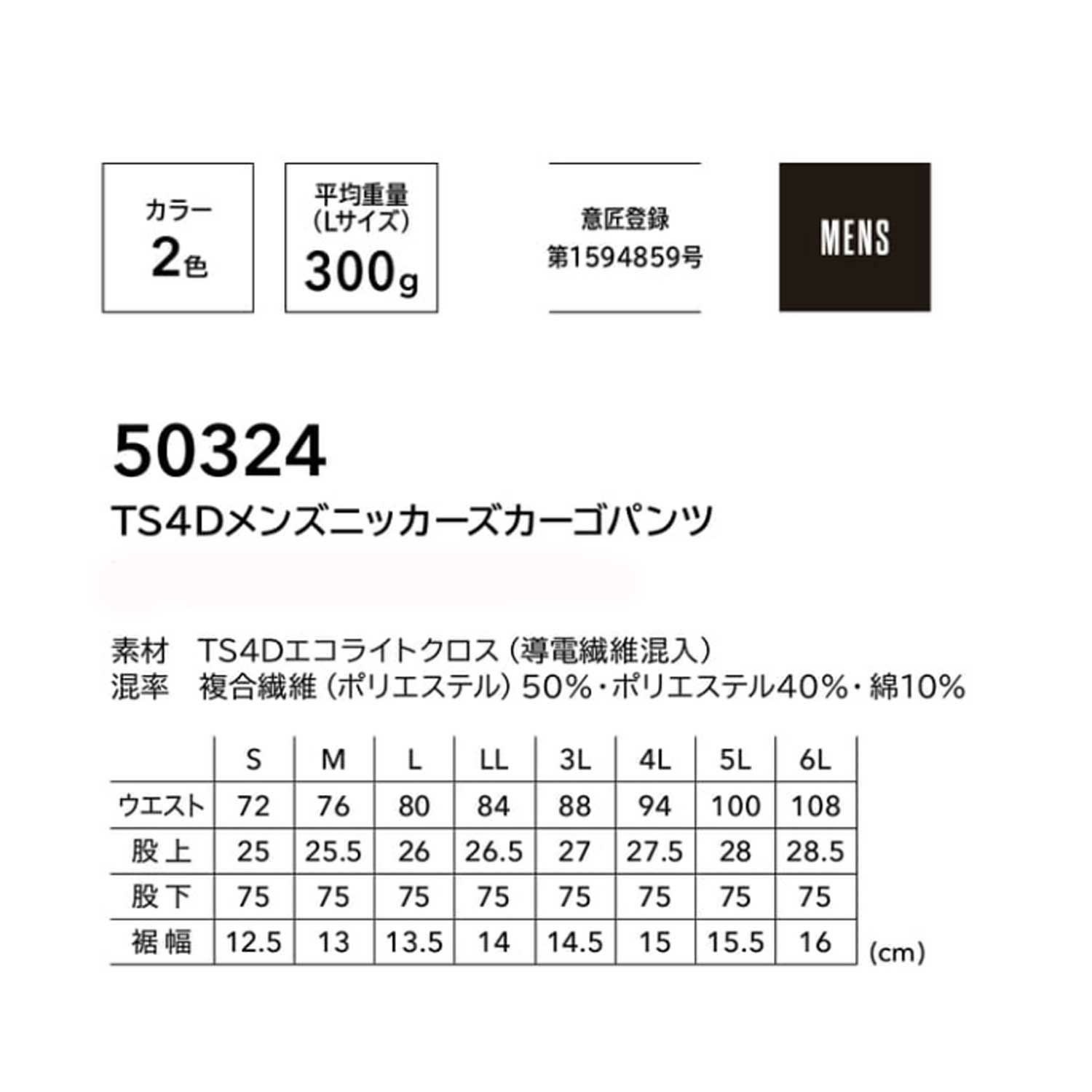 TSDESIGN [春夏] 4Dメンズニッカーズカーゴパンツ 50324 - たまゆら