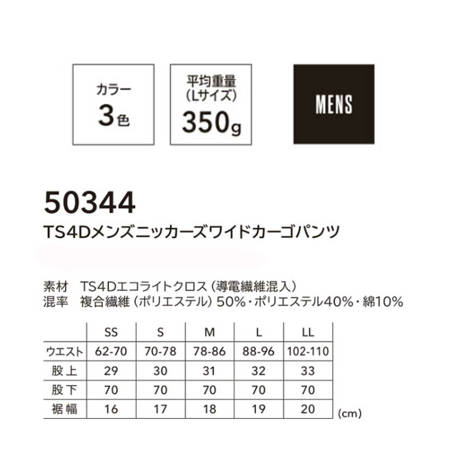 TSDESIGN[春夏]4Dメンズニッカーズワイドカーゴパンツ50344-たまゆら