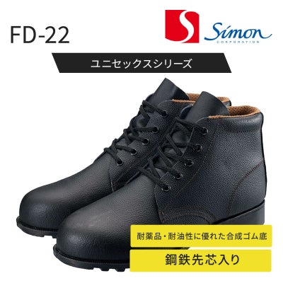 シモン 乗車靴 FD44 黒 安全靴 27 0 EEE ブーツ シモン 公式通販