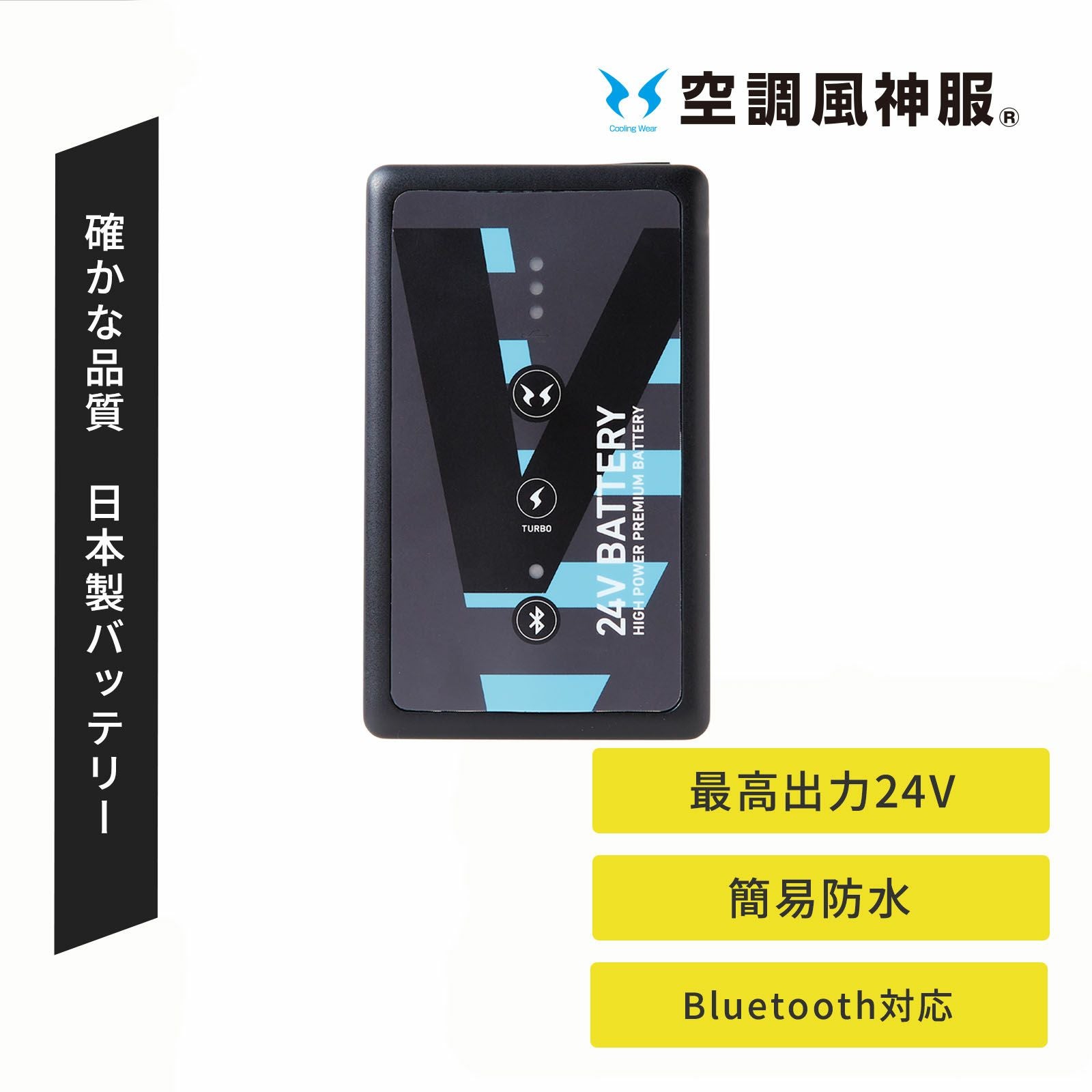 サンエス空調風神服 24Vリチウムイオンバッテリーセット RD9590PJ