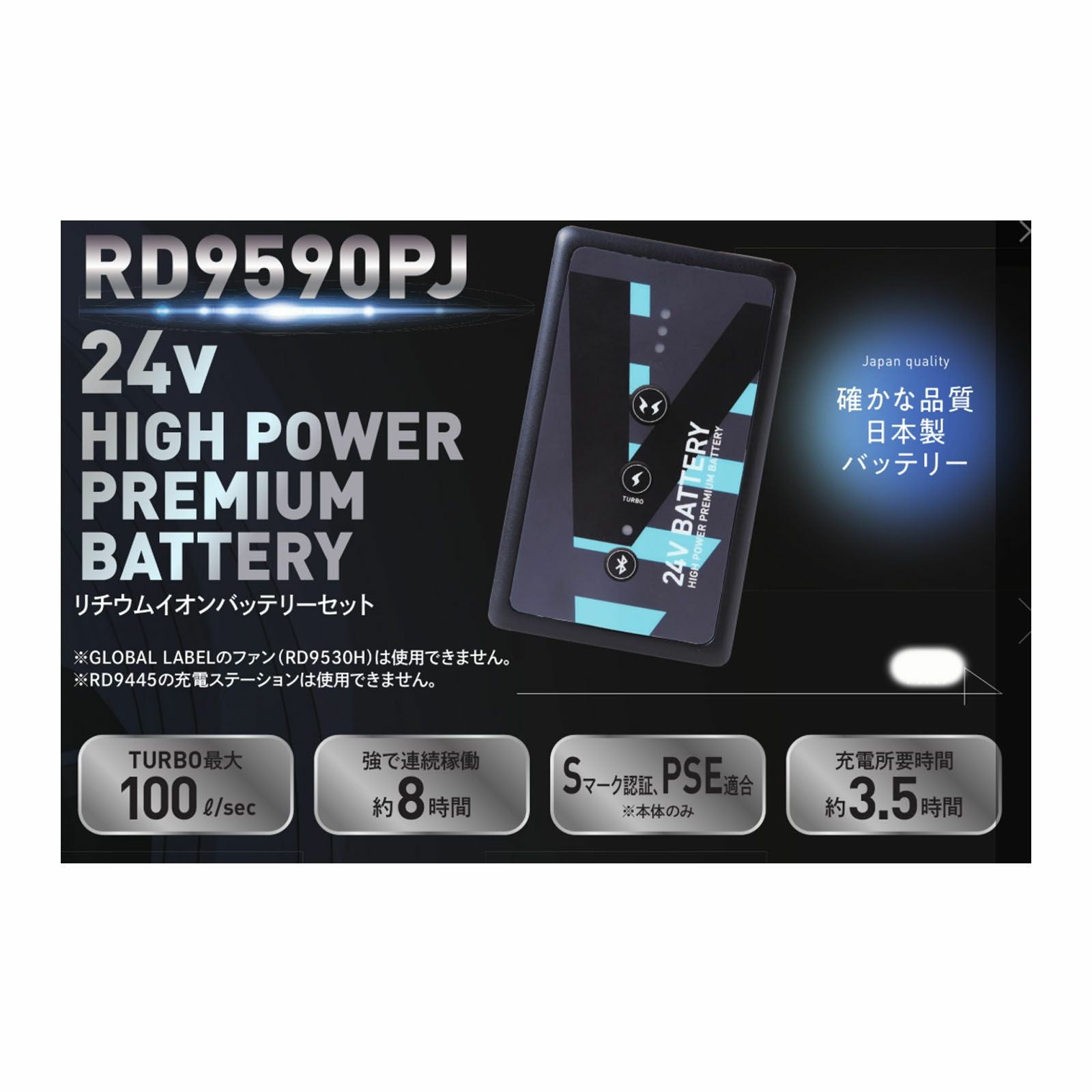 24Vリチウムイオンバッテリー RD9590PJ メーカー保証付】 空調風神服Ⓡ JapanLabel 24V仕様 RD9590PJ