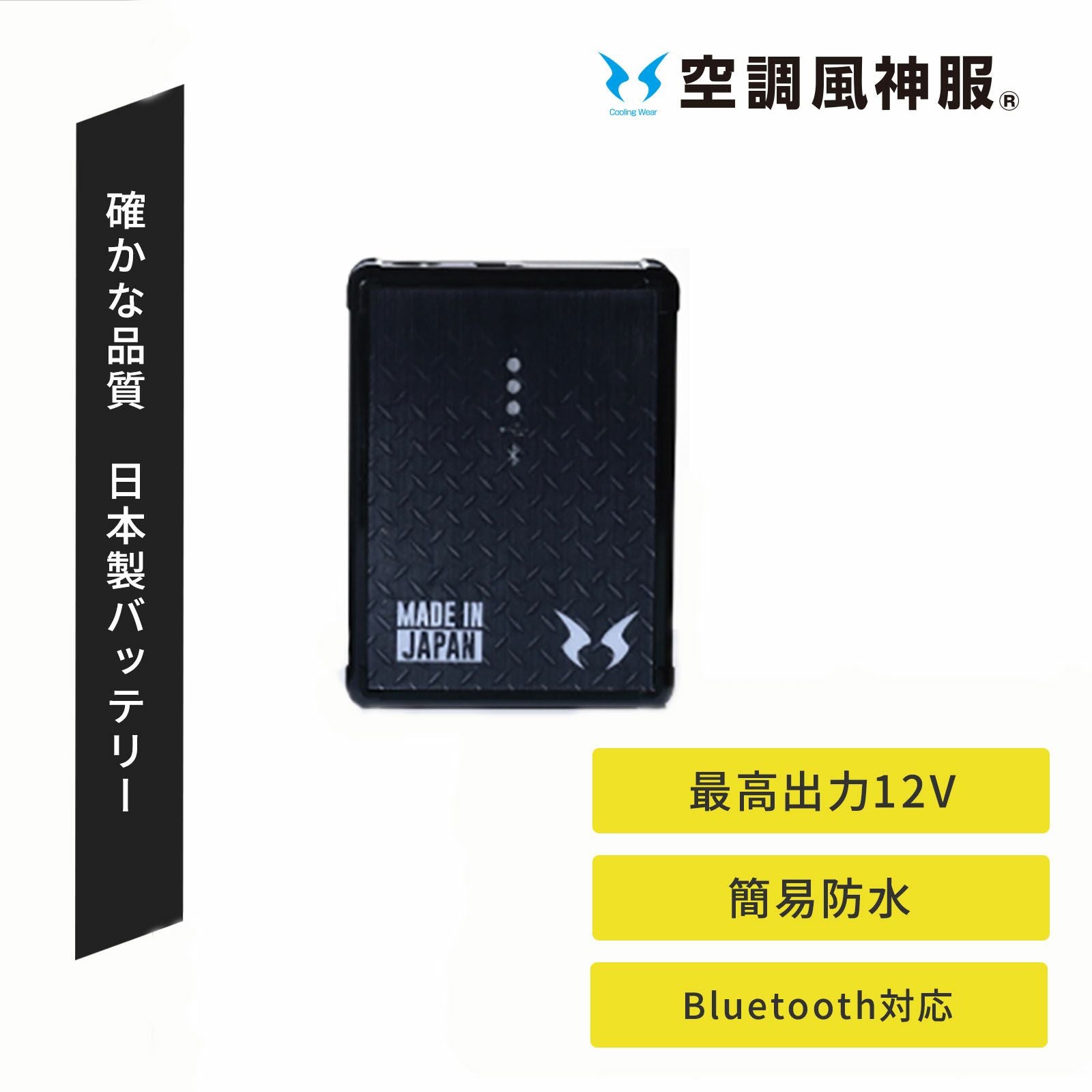 Mr.JUNKO WORK WEAR 空調デバイスセット MJWW-13 - たまゆら公式通販