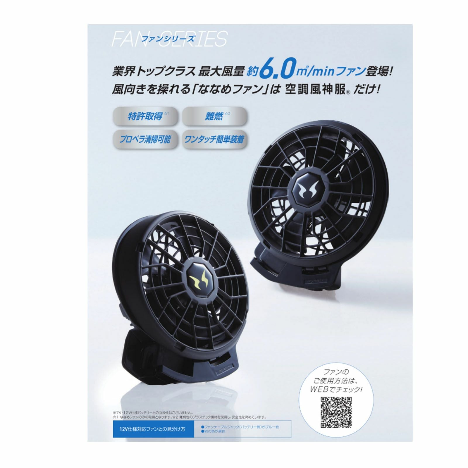 サンエス [春夏] 空調風神服 12Vフラットファンセット RD9220HN