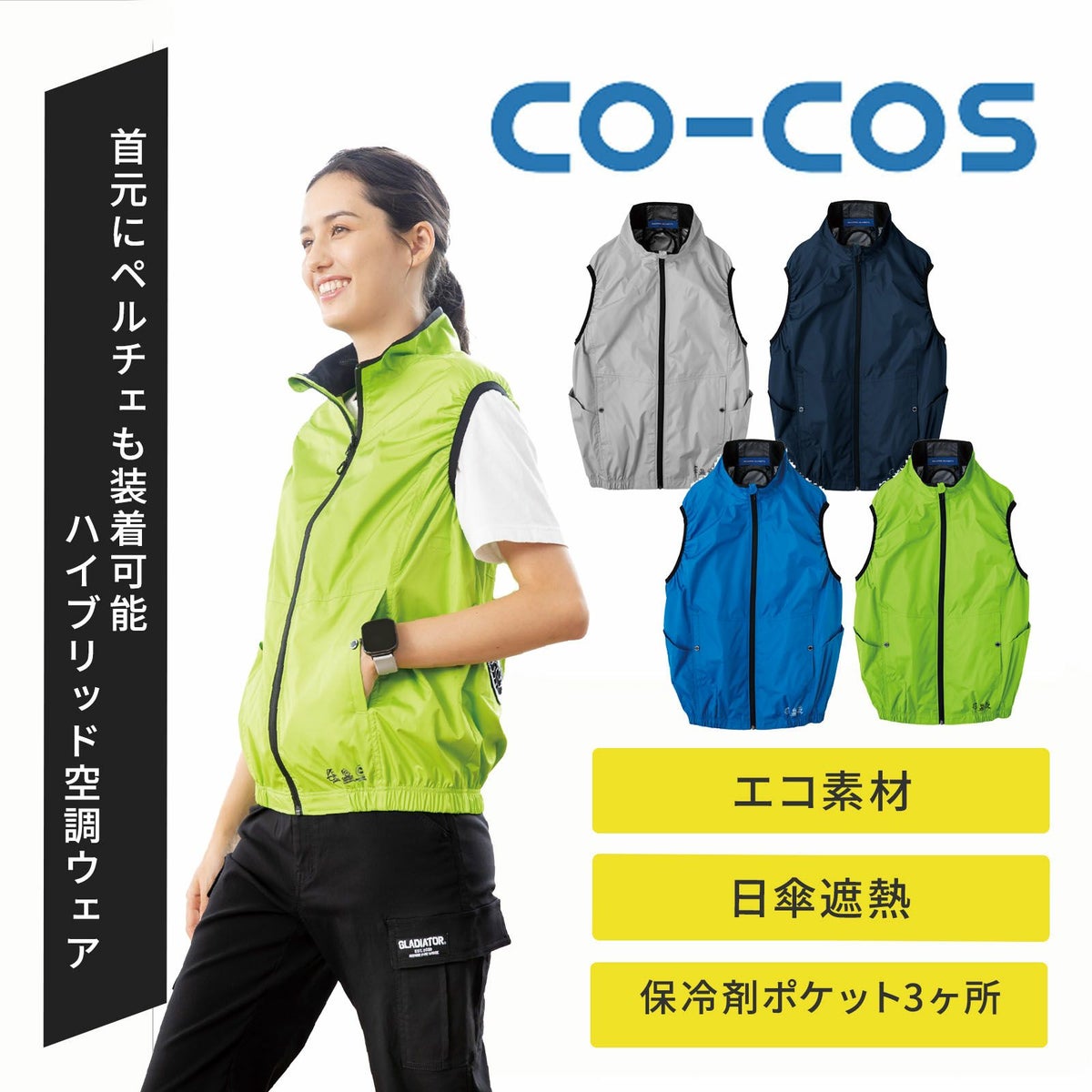 [春夏] エコ・ボルトクール 遮熱半袖ベスト ファン付きウェア AE-4069