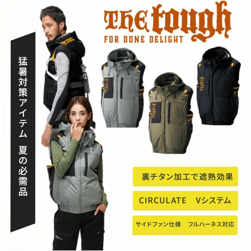 [春夏] The tough 空調風神服 裏チタンベストフード 7700