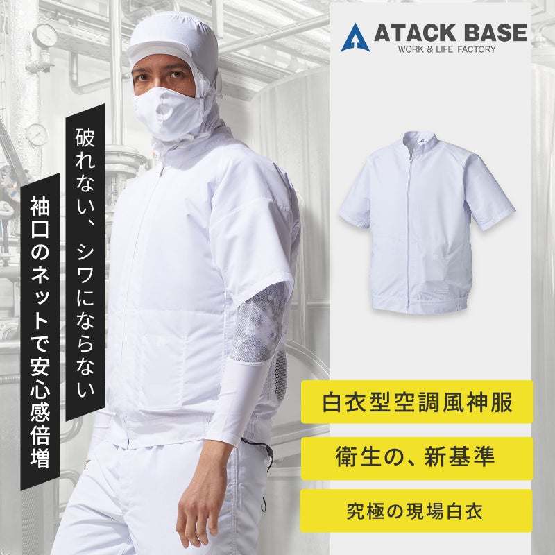 [春夏] 空調風神服 半袖白衣ブルゾン 005