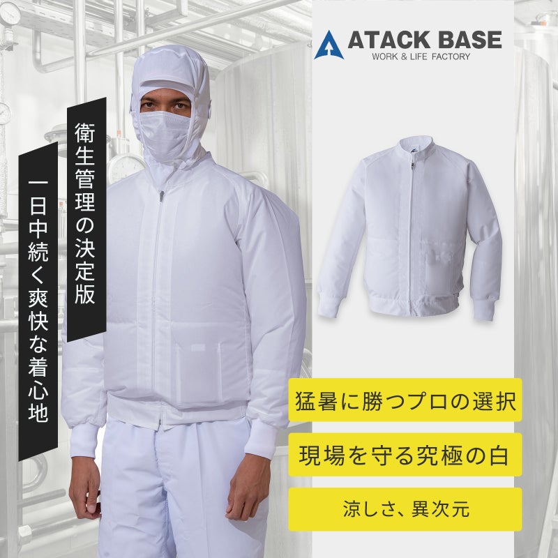 [春夏] 空調風神服 白衣ブルゾン 003