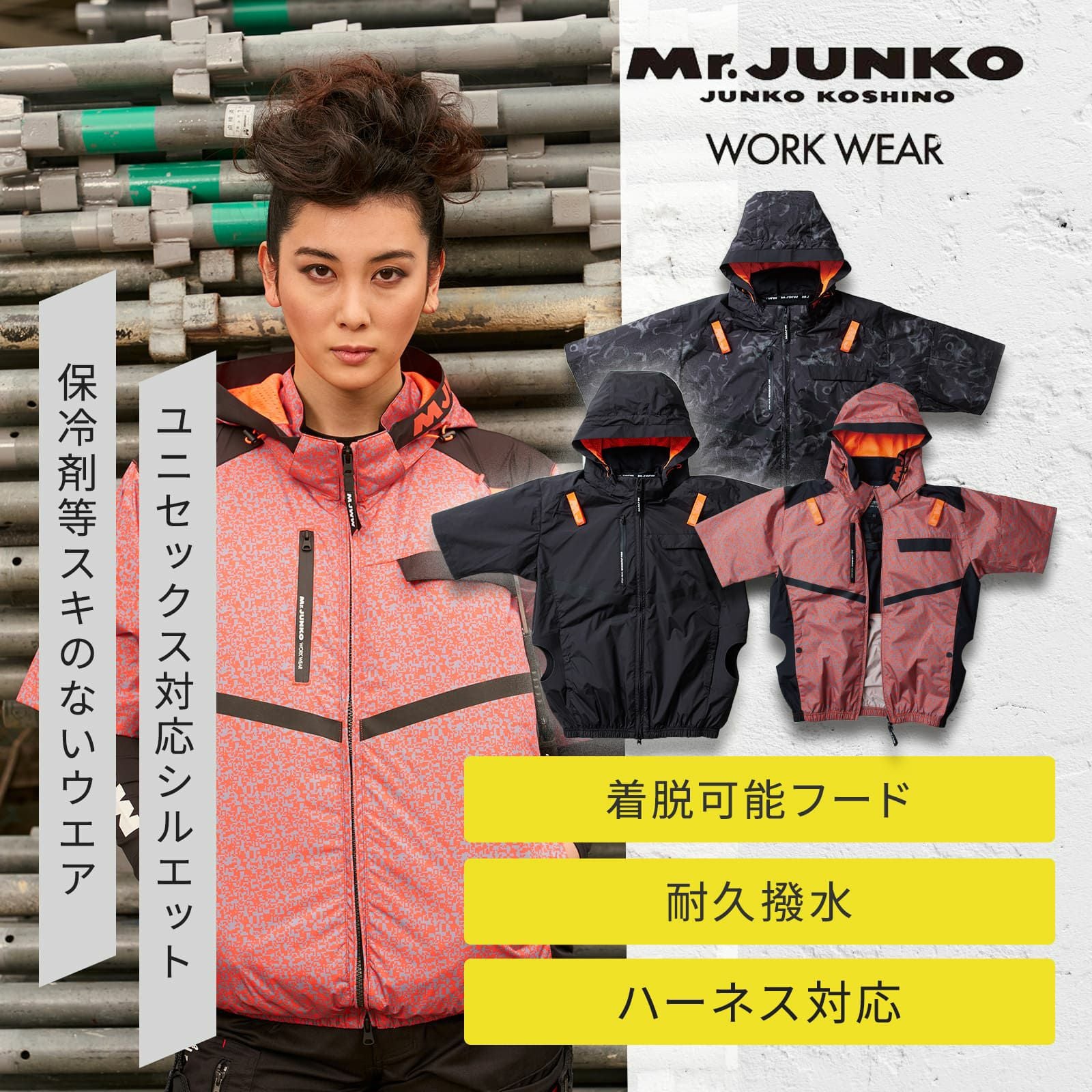 Mr.JUNKO WORK WEAR 空調デバイスセット MJWW-13 - たまゆら公式通販