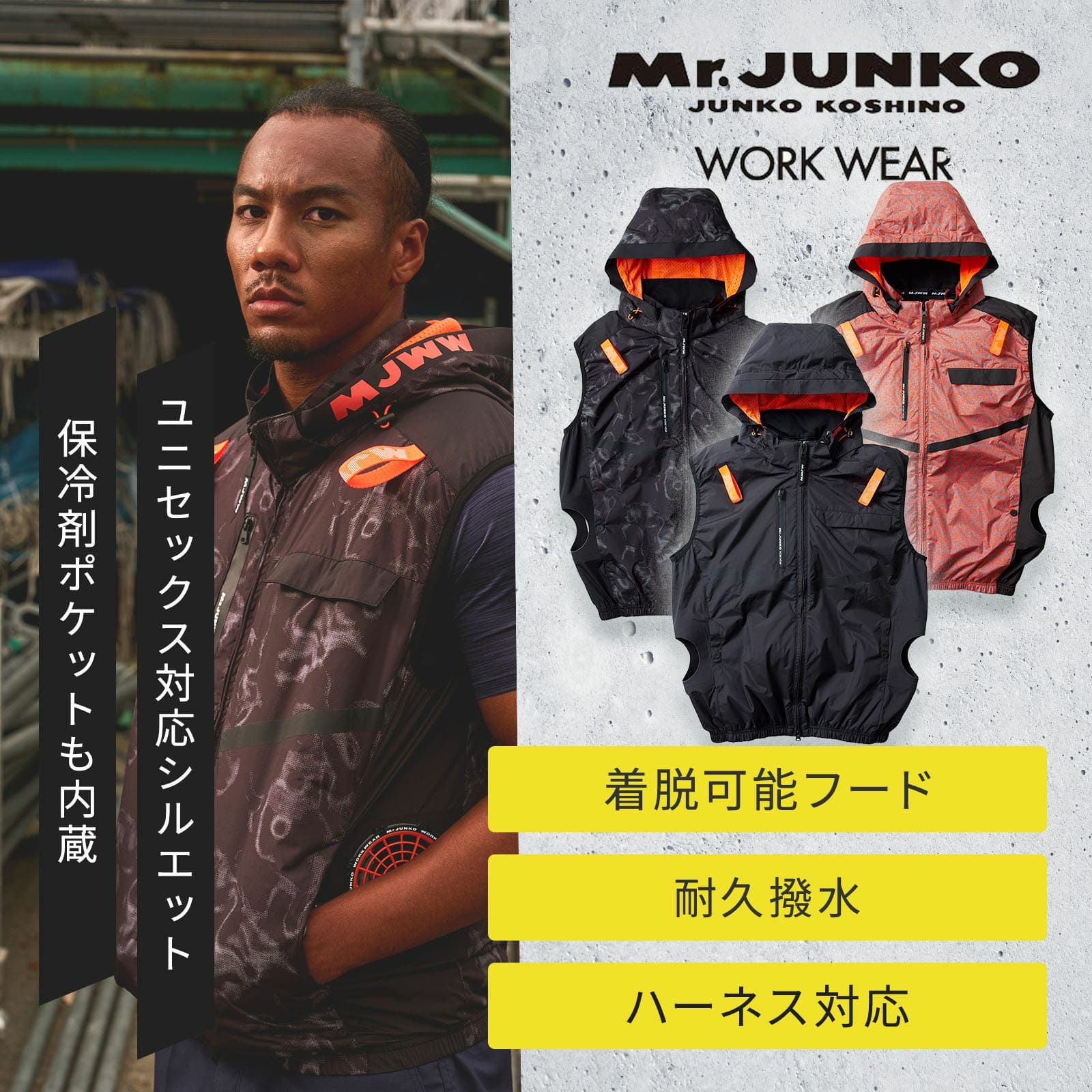 Mr.JUNKO WORK WEAR 空調デバイスセット MJWW-13 - たまゆら公式通販