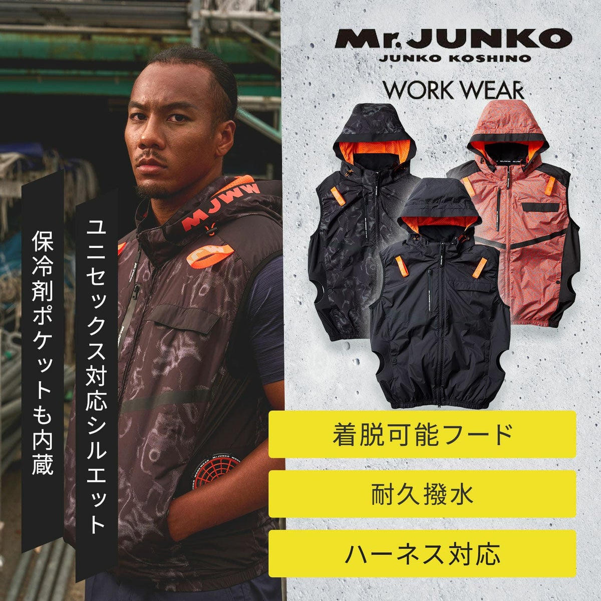 [春夏] Mr.JUNKO WORK WEAR フードベスト MJWW-10