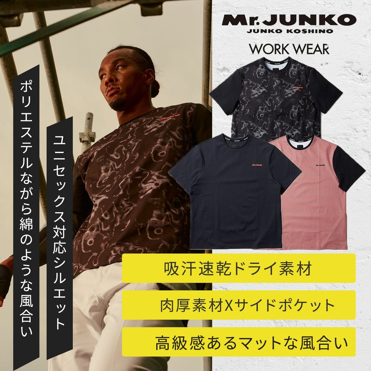 [春夏] Mr.JUNKO WORK WEAR プレミアムコットンライクTシャツ MJWW-11