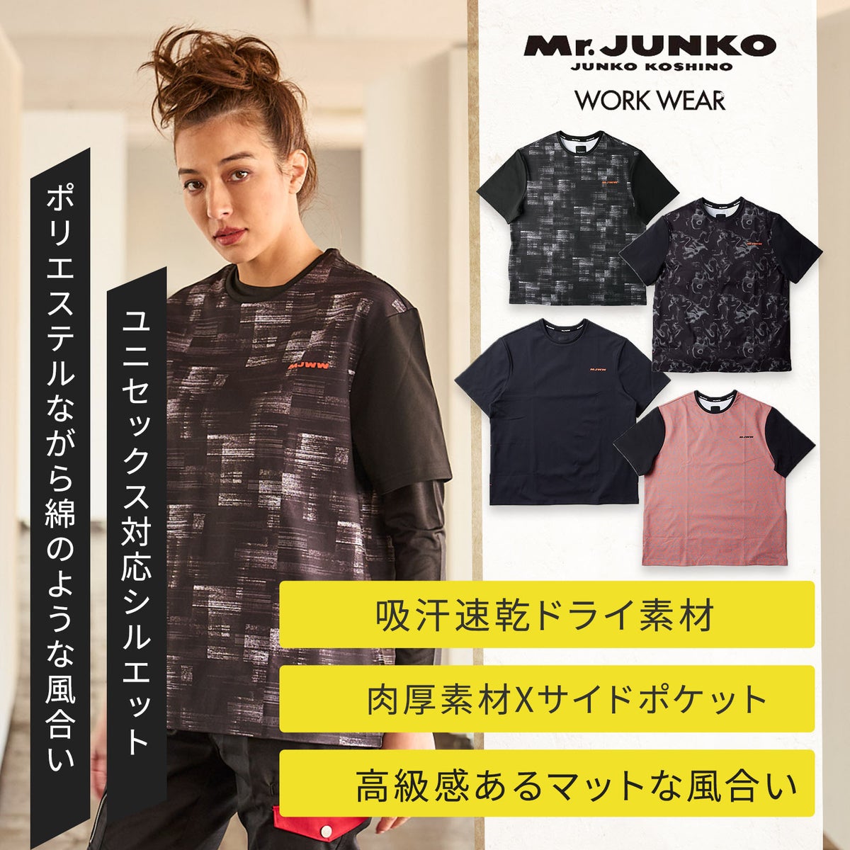 [春夏] Mr.JUNKO WORK WEAR プレミアムコットンライクTシャツ MJWW-11