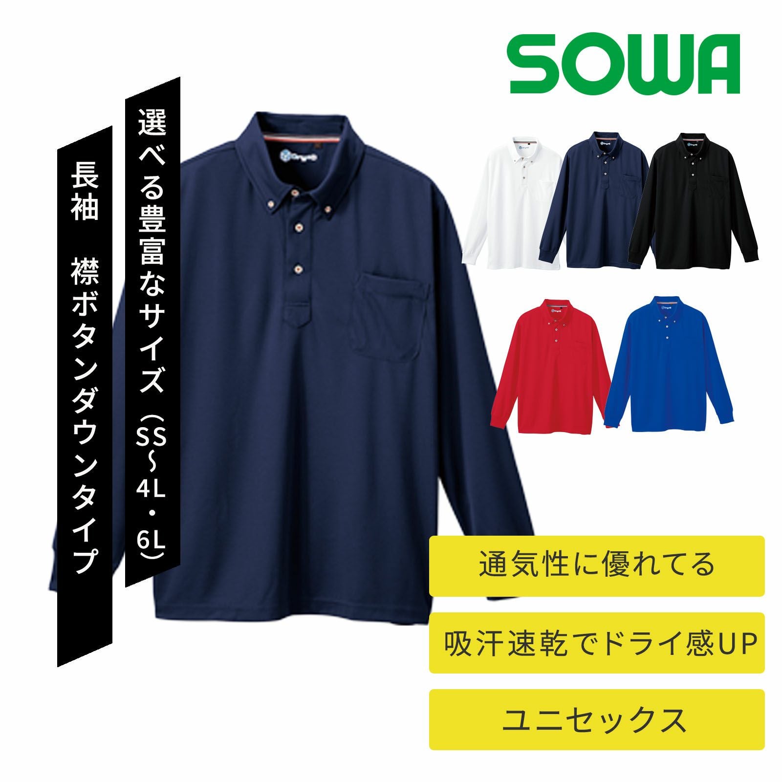 桑和【SOWA】G.GROUND 半袖ボタンダウンポロシャツ 50391 - たまゆら