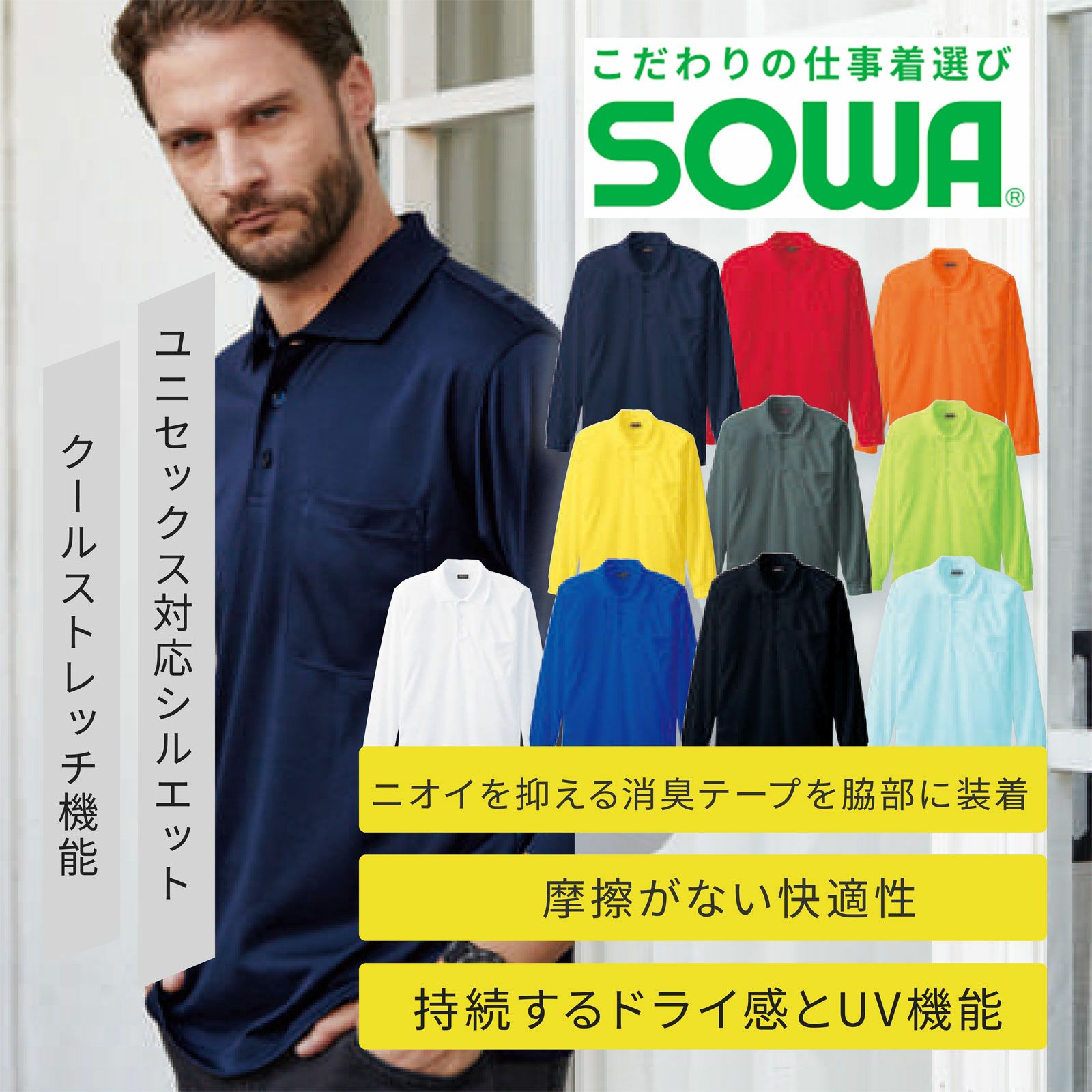 桑和【SOWA】 [春夏] G.GROUND 長袖ポロシャツ 50390 - たまゆら公式通販