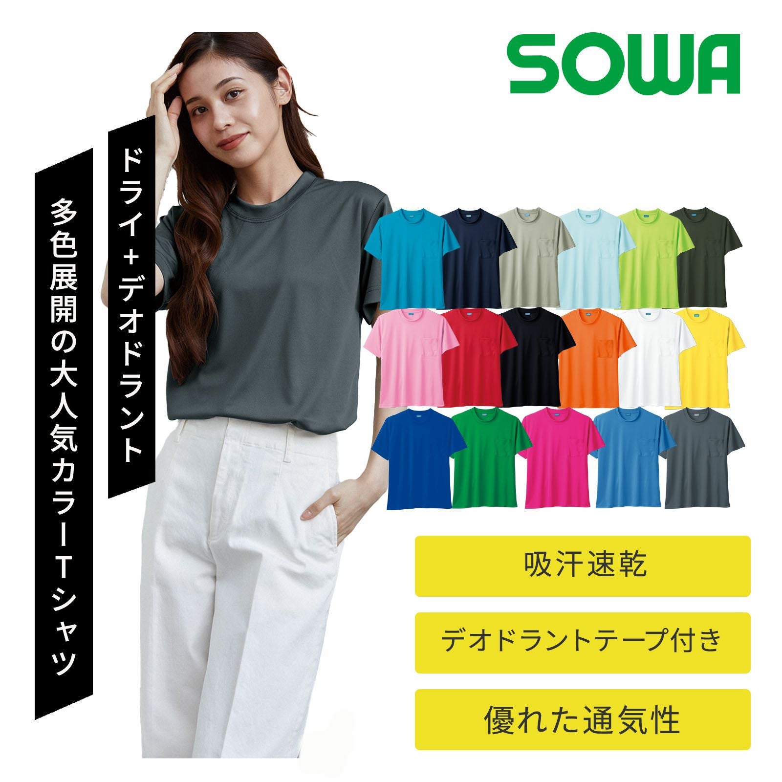 桑和【SOWA】 [春夏] 半袖Tシャツ 50383 - たまゆら公式通販