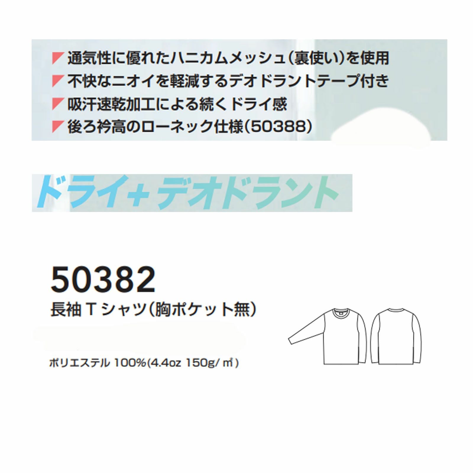 川村セット 桑和【SOWA】 [春夏] 長袖Tシャツ 50382 - たまゆら公式通販